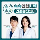 속속내과의원 이미지