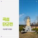 단군전 역사공원 이미지