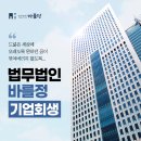 법무법인바를정