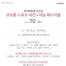 코오롱스포츠대전 이미지