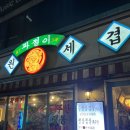 인덕원세겹살 이미지