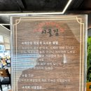 시골집메기추어탕