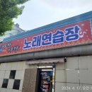 샤방샤방노래연습장 이미지