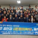 어룡동 주민소통공간 따숨 | 더불어민주당 광주시당 광산구(갑)지역위원회 &#34;광산갑 시민정치학당 출범식&#34; 가져