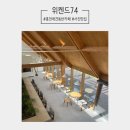 홍천 예쁜카페 [위켄드74] 두번째 방문후기