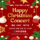 해피크리스마스 콘서트 이미지