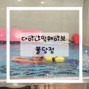 세븐일레븐 천안불당대동점 | 천안 수영장 추천｜불당동 수영장 다이나믹웨이브 불당점 유아수영·아이수영 체험 후기