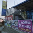 바다풍경민박 | ☆사천 비토섬 굴구이 맛집 ☆추천 – 순애민박굴구이식당 후기