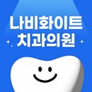 남부치과의원 이미지