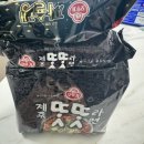 오뚜기라면(주) | 오뚜기 제주 똣똣라면//뜻뜻??, 사악한 가격의 마늘맛라면//칼로리, 가격, 맵기(맛) 등 후기