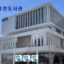 유천어린이도서관 이미지