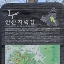 서대문 안산자락길 송년산행 등산코스 (kt동우회) 이미지