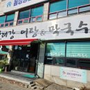 달래강어탕 이미지
