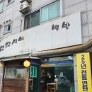 유천초등학교 | 맛집 연탄불고기 찐 현지인추천 [예다움]연탄석쇠불고기백반 맛있는 줄서먹는 노포맛집 솔직후기 강추