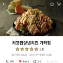 [인천/가좌동] ‘처갓집양념치킨 가좌점‘ 슈프림치킨 매운맛 배달 후기