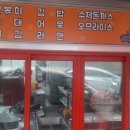 먹고갈래분식