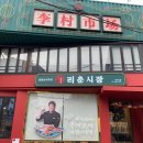 리춘시장 이미지