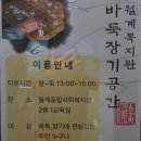 월계종합사회복지관 이미지