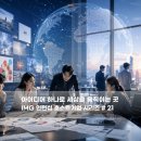 호스트기업 시리즈 # 21 아이디어 하나로 세상을 움직이는 곳, 대한민국 대표 광고/마케팅 그룹의 호주법인