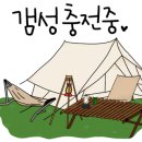 첫물내기캠핑장 이미지