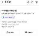 마약낙곱새 이미지