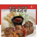 남산중학교 | 부산 남산동 맛집ㅣ카파도키아 이색 할랄푸드 튀르키예 식당 추천