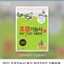 07. 조경기능사(필기) 시험후기(합격)