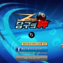 당구의신 이미지