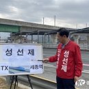 성선제, 현장 공약 3탄 "KTX 세종역" 광역철도와 연결 이미지