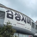 여림헤어 | 검정치마 앵콜콘서트 후기 (5/3 중콘 Back구역 스탠딩 1nn번대 시야)