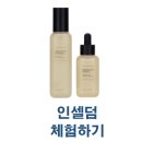 인셀덤명품뷰티