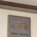 홍성 광천천하상공영주차장 | 충남 홍성 맛집 : 광천 맛집 한밭식당, 한우불고기 4인분 먹고 온 후기