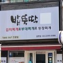 밥뚝딱 이미지