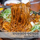 대구 달성군 옥포 맛집 비슬산 근처 엄마는돌짜장 송해공원점