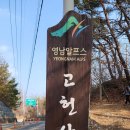 해오름산악회 제177차 고헌산 백운산(낙동정맥) 산행안내 이미지