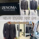 폴리수제화 | 대구 예복 제노마 후기 | 맞춤정장·예복 대여 가격, 최종 계약한 이유