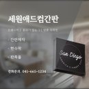 세원애드컴