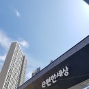 송도온누리공인중개사사무소 이미지