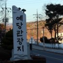 예당관광지 문화광장 이미지