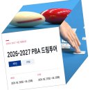 PBC 캐롬클럽 창동점 | 2026-2027 PBA 드림투어 개막전·2차전 일정 상금 경기방식 총정리