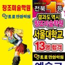 창조미술학원모현동학원 이미지