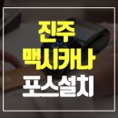 멕시카나 사천점