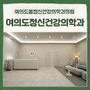 봄정신건강의학과의원 | 여의도정신건강의학과｜알코올의존증 치료, 신체와 뇌를 살리는 첫 번째 선택