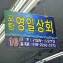 영일상회 | [광안리 민락회타운] 광안리 민락회타운 포항영일상회 내돈내산/ 후기