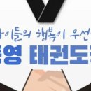 계명대 동영 태권도장 이미지