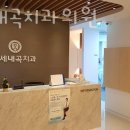 연세구치과의원 이미지