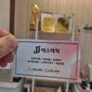 토탈뷰티샵 | 천안 피부관리 JJ에스테틱｜윤곽부터 바디관리까지 한 번에, 토탈뷰티샵 후기