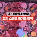 남경고기마트 - 북구 중앙대로 521 | 남경고기마트