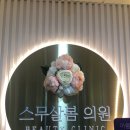 스무살봄의원 이미지