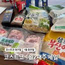 (주)코스트코 코리아(대구점) - 17241 | (주)코스트코 코리아(대구점)